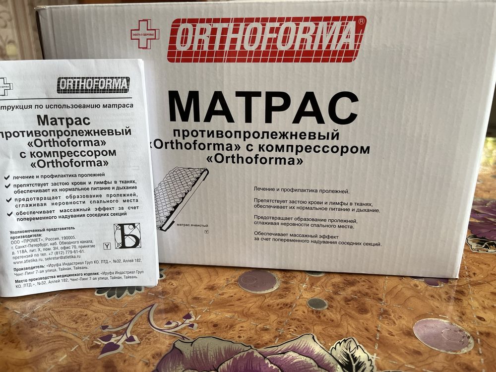 Матрас противопролежневый