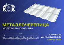 Модульная металлочерепица Венеция с защитным покрытием,выгодная цена