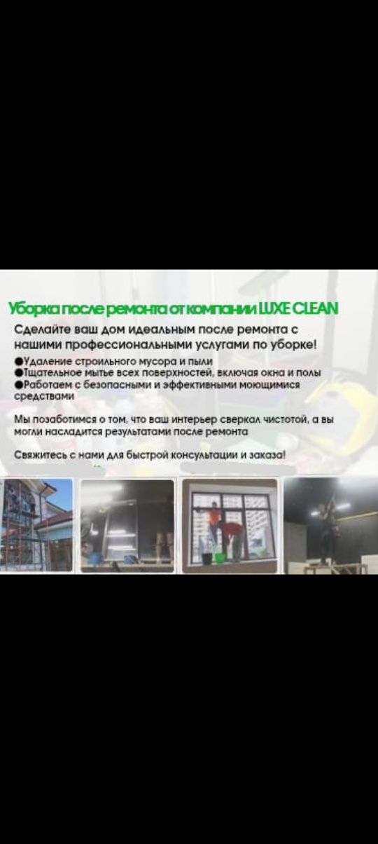 Уборка клининг и химчистка