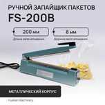 Ручной запайщик с функцией проставления даты FS-200 В
