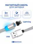 Магнитный кабель для айфона/lightning в наличии 1шт
