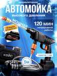 Автомойка аккумуляторная