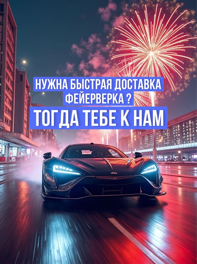 САЛЮТЫ С БЫСТРОЙ ДОСТАВКОЙ , в наличие нашего склада есть все