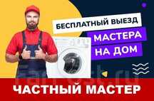 Ремонт стиральных машин, ремонт холодильников