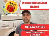 Ремонт стиральных сушильных машин. Гарантия