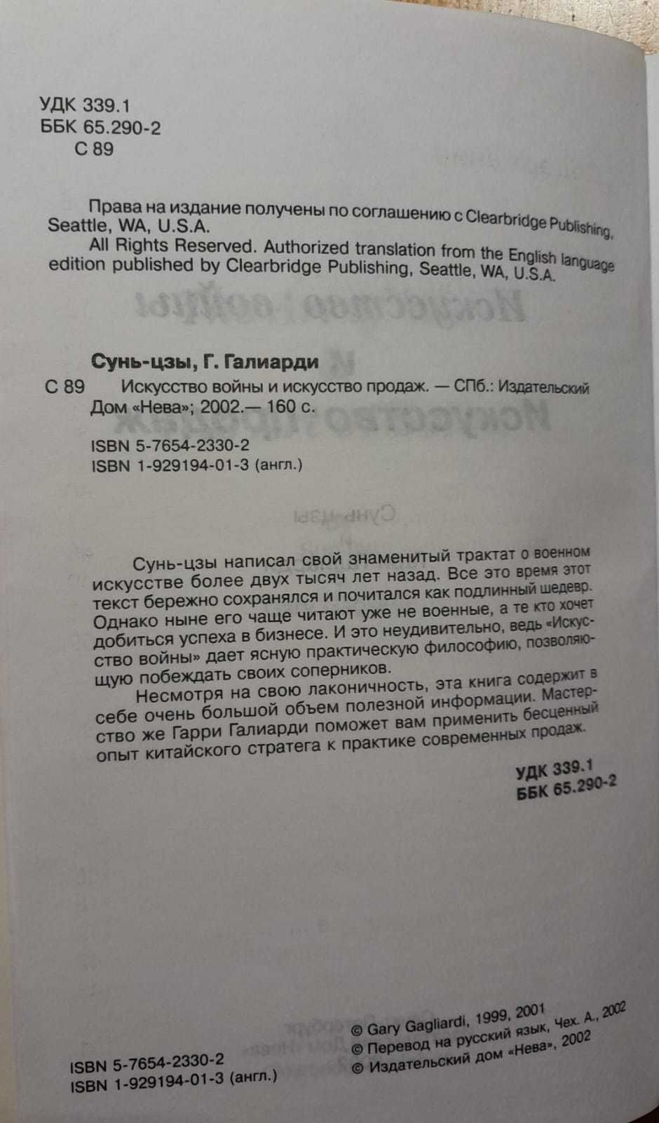 Искусство продаж Сунь Цзы Гари Галиарди Редкая книга Нет у букинистов