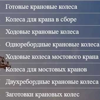 Крановые запчасти Крановые колеса