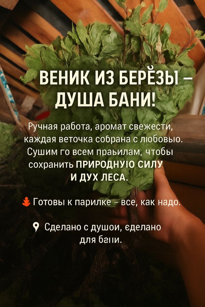 Продам веники березовые