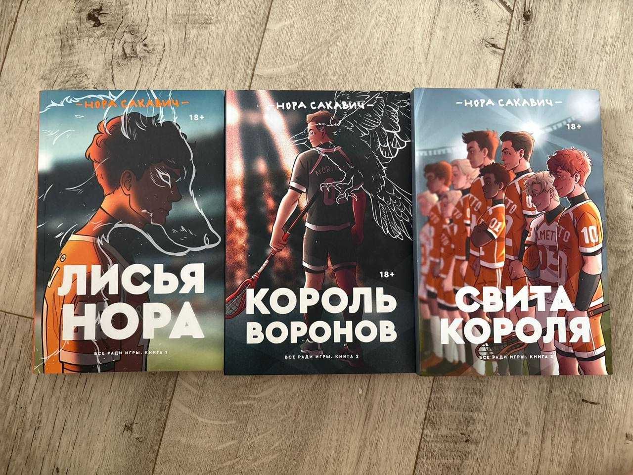Продам трилогию Книг Всё Ради Игры