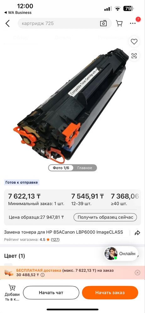 Срочно оптом картидж 725 с 70% скидкой