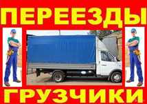 Грузоперевозки газель грузчики доставка