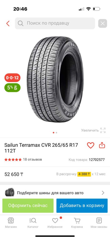 Летние шины 265/65 R17 комплект