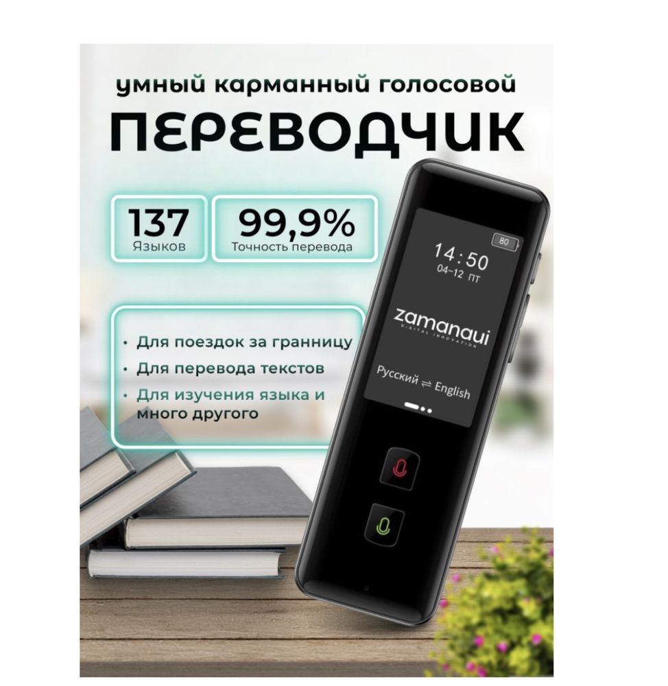 Продам Электронный переводчик S9 черный