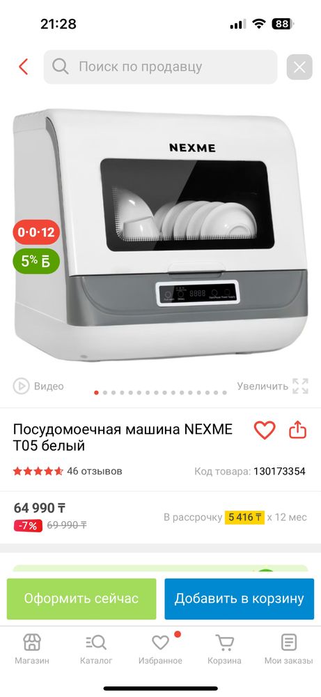 Продам Посудомоечную машину NEXME T05 белый