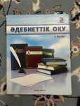 Руский язык.адебиет 3 класс Алматы кітап