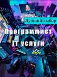 Ремонт ноутбуков Программист Установка Виндоус Windows Айтишник выезд