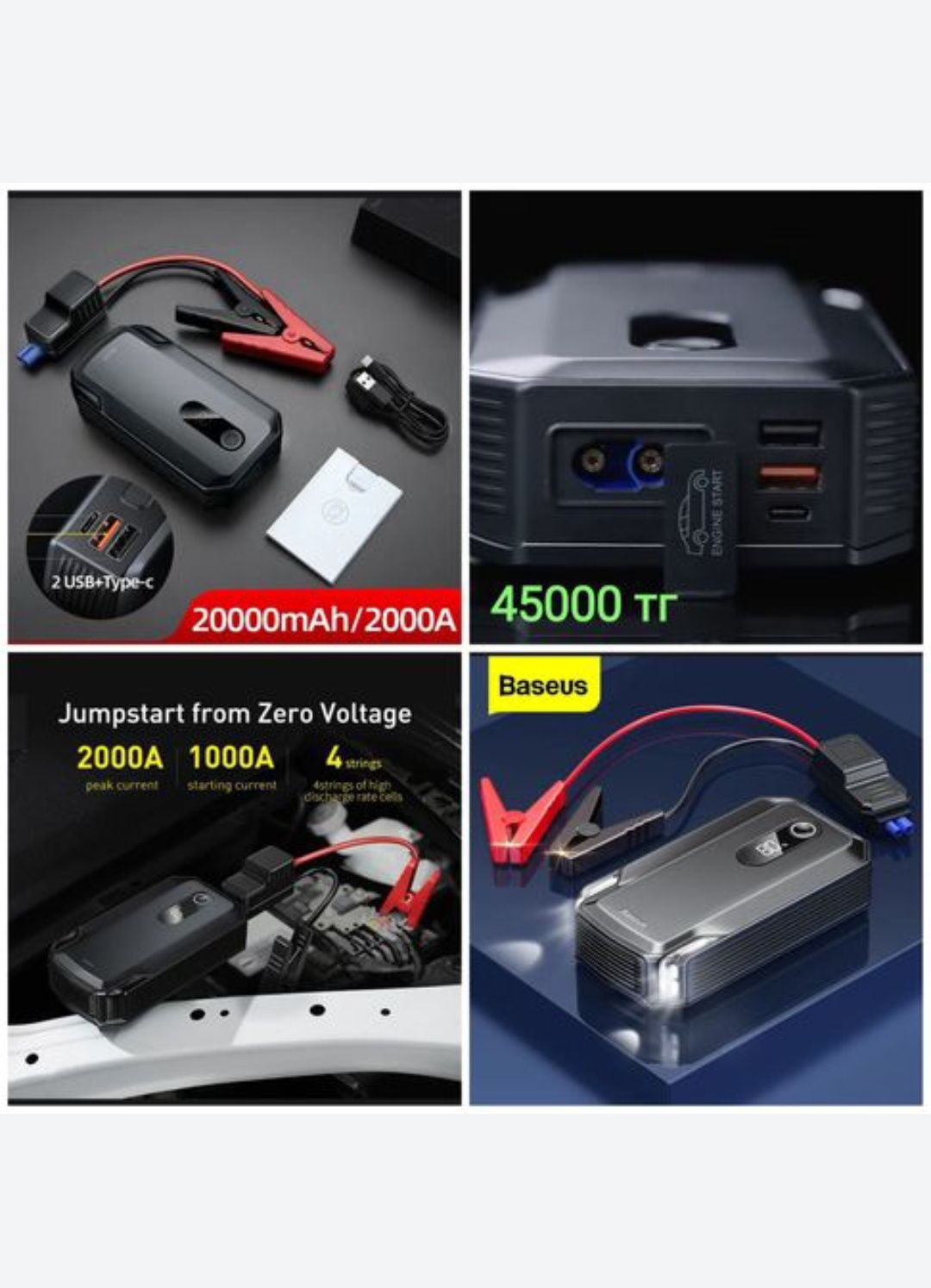 Пускач Baseus Jump Starter пусковое устройство запуск двигателя бустер