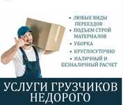 Услуги грузчиков недорого разнорабочи Алматы переезд погрузка выгрузка
