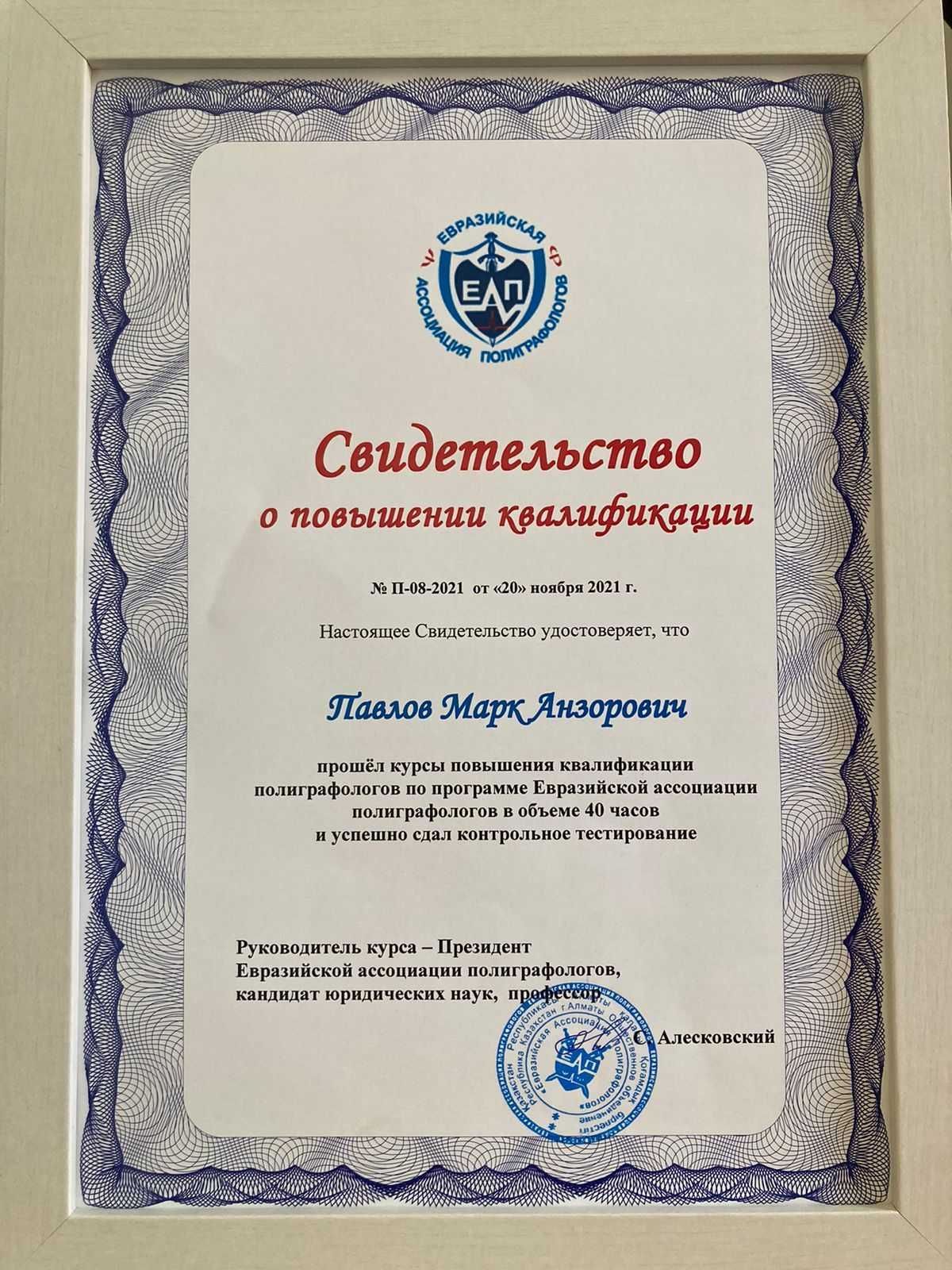 Проверки на Полиграфе (Детектор Лжи)