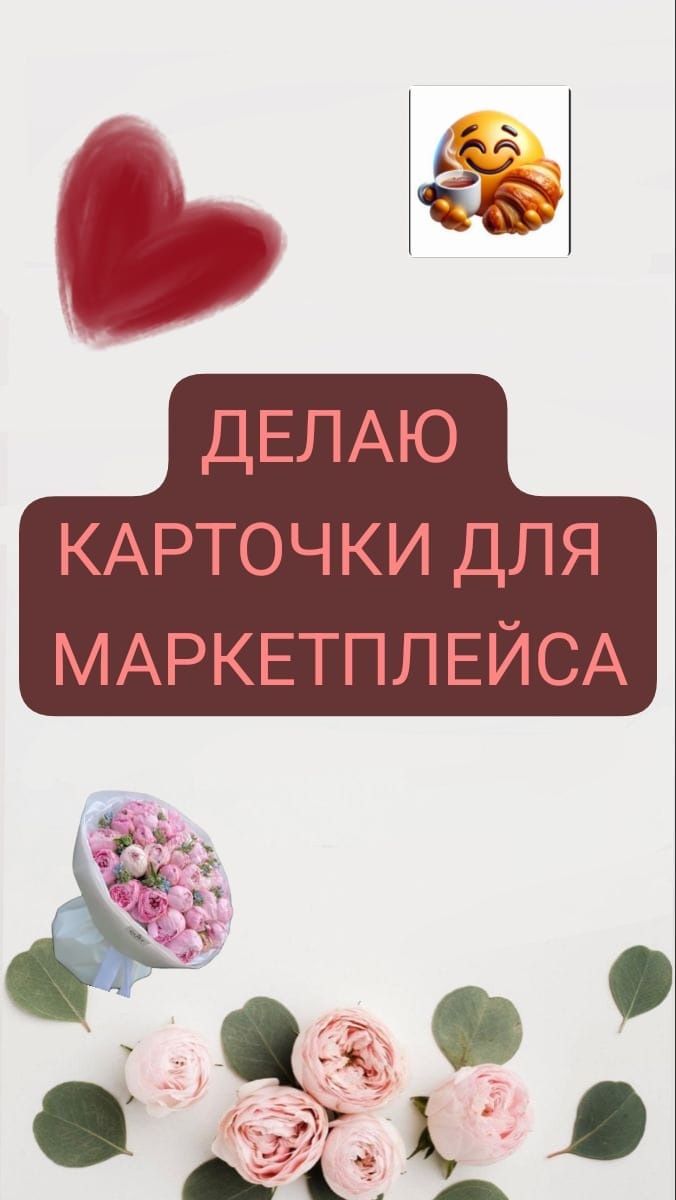 Продаю карточки для маркетплейса