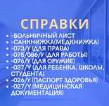 Медицинские справки