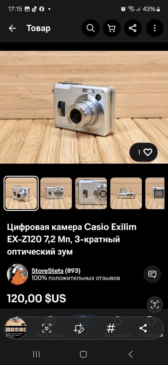 Цифровая камера CASIO EX-Z120