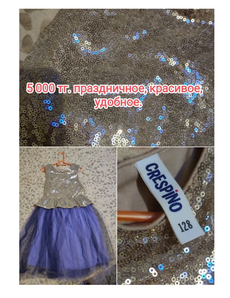 Платье нарядное, новогоднее, на рост 128