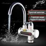 Горячая вода за 3 секунды!Проточный кран-водонагреватель