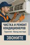 Очистка кондиционера заправка
