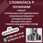 Ремонт Холодильников Ремонт Стиральных машин Посудомоечных машин
