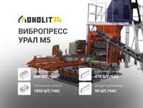 Вибростанок Урал М5 для тротуарной плитки