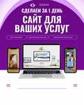 Разработка сайтов под ключ — быстро и недорого
