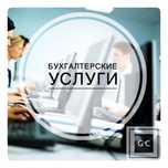 Бухгалтерские услуги. Ведение ТОО/ИП недорого и качественно!!!