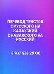 Научные статьи, качественные переводы, СРС,СРСП