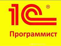 1с Бухгалтерия для Казахстана 8.3, Программист, Обслуживания 1с, FRESH