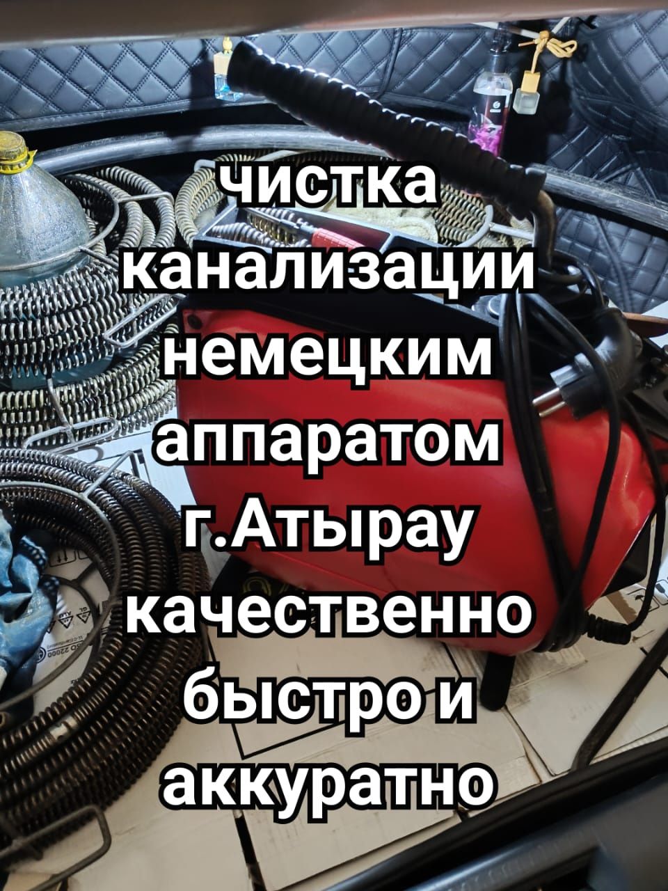 Сантехник чистка прочистка очистка канализации в Атырау