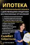 Ипотечный Брокер Консалтинговая Услуга Помощь По Ипотеке Есть Лицензия