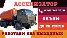 Услуги ассенизатора!!!