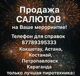 Сделай свой праздник ярче