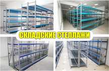 Складские стеллажи, стеллаж для склада, грузовой металлический alss
