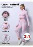 Костюм для фитнеса