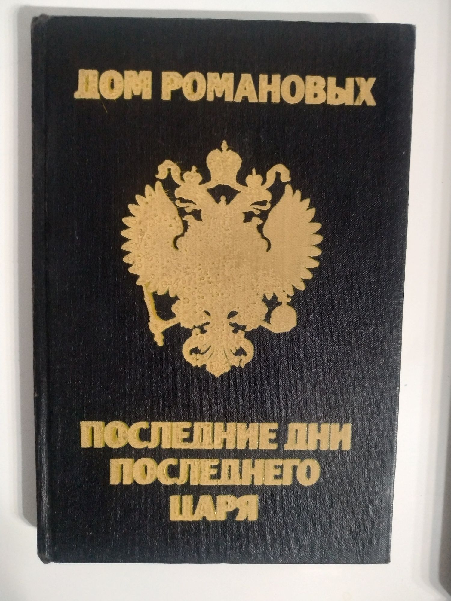 Л.Н.Гумилёв "Древние тюрки"
