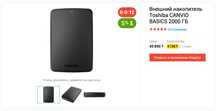 Внешний жесткий диск Toshiba Canvio Basics 2TB (DTB420)