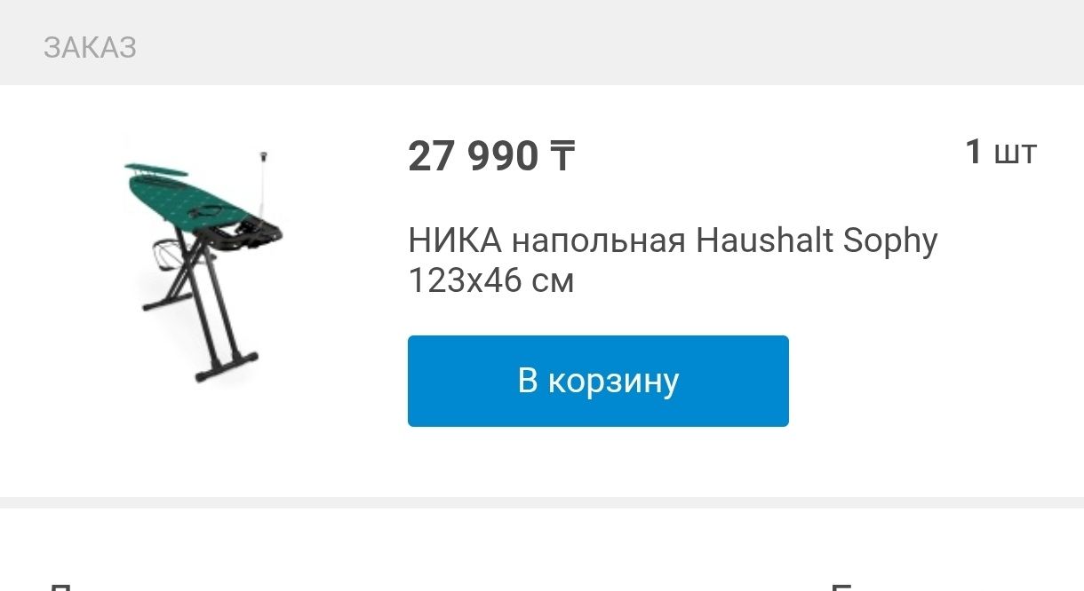 Гладильная доска. Выгодно, по низкой цене!