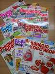 Журналы для вышивки крестом "Вышиваю крестиком", рукоделие, творчество
