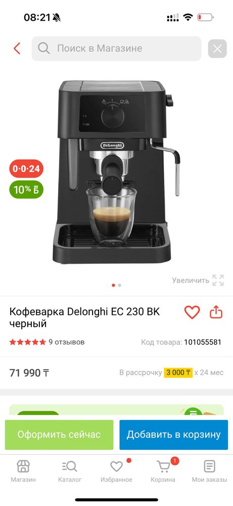 Продам кофеварку Delonghi