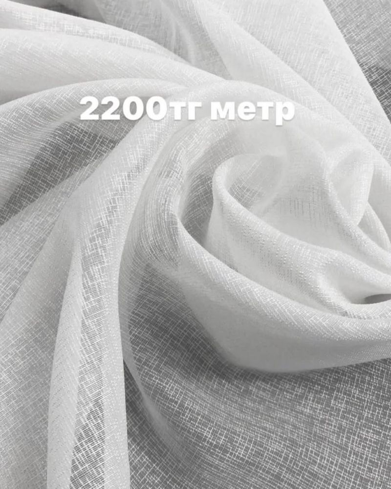 тюль белая.