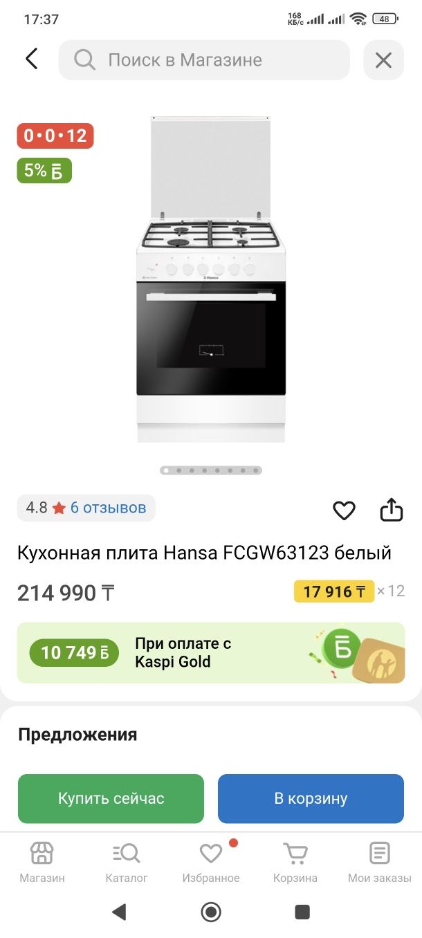 Газовая плита, состояние отличное , самовывоз.