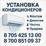 Установка кондиционеров
