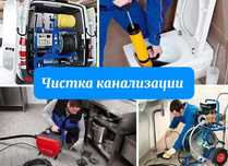 Сантехник  Прочистка Канализации, Устранение засора, Крот 24/7